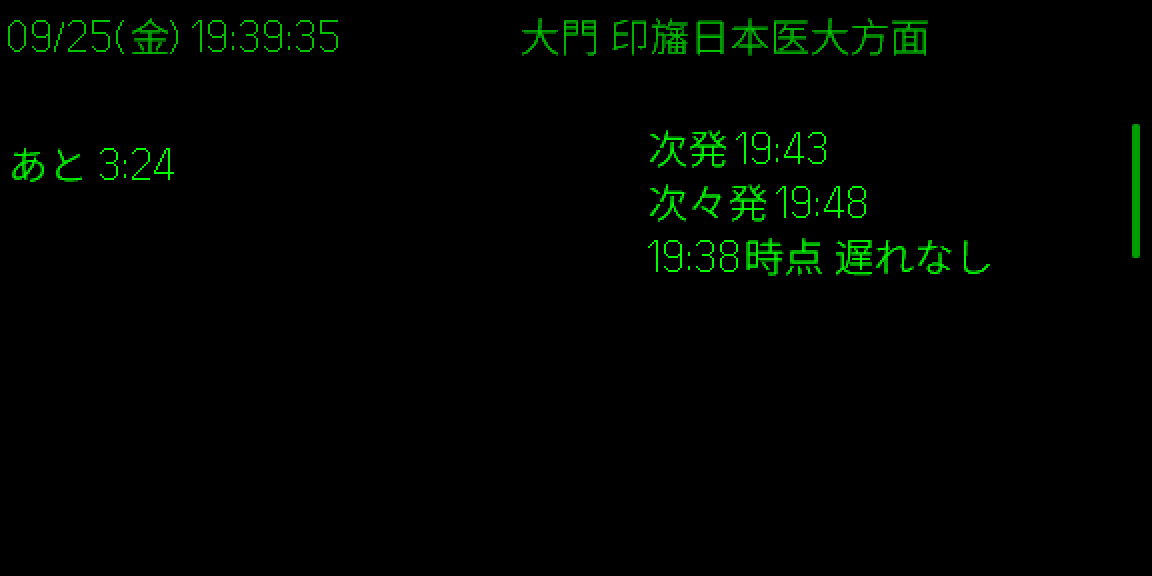 G2 の画面。「あと 3:24」と、次発 19:43・次々発 19:48、大門 印旛日本医大方面の表示。